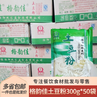 正宗格韵佳土豆粉300g50袋速食米粉丝煲麻辣烫火锅餐饮商用食材