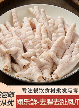 翊乐鲜去腥去趾凤爪1kg