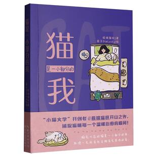 猫是一小部分的我