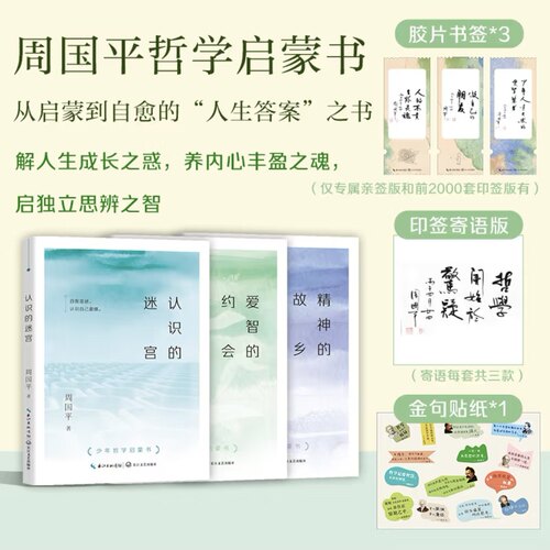 周国平哲学启蒙书