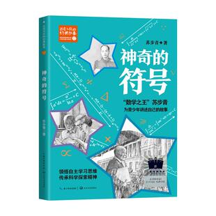 神奇的符号（百读不厌的经典故事）