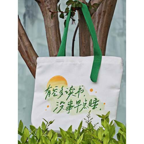 长江文艺  有空多读书，没事早点睡  文艺文创 限量帆布袋 大容量 水洗帆布不掉色 有拉链可全关 时尚通勤购物袋 单肩