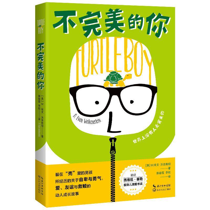 《不完美的你》2024百班千人暑期书目小学生6年级名师推荐全新正版现货 儿童心理 亲子共读 青春期心理学 少儿励志