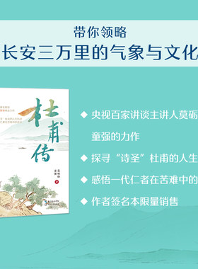 长江文艺杜甫传名家名传书系