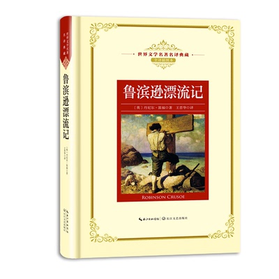 新版世界文学名著典藏