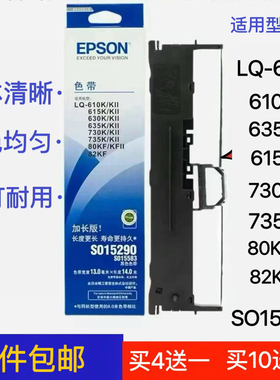 高品质爱普生色带架芯LQ630K 610K LQ-630KII 735K 635K 730K碳带