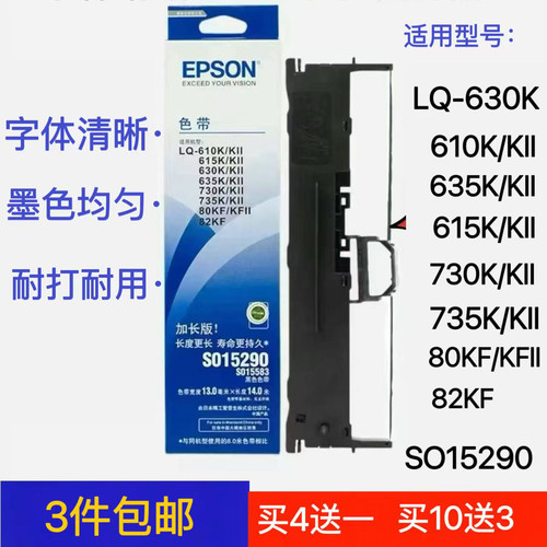 高品质爱普生色带架芯LQ630K 610K LQ-630KII 735K 635K 730K碳带