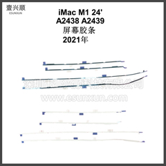 iMac M1一体机24寸屏幕胶条适用A2438 A2439显示屏双面胶贴纸2021