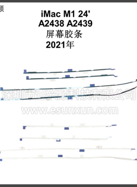 iMac M1一体机24寸屏幕胶条适用A2438 A2439显示屏双面胶贴纸2021