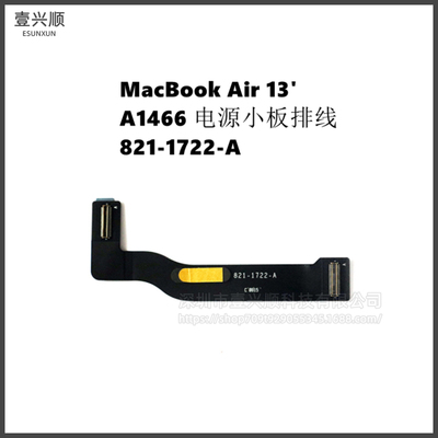 A1466电源排线MacBookAir苹果