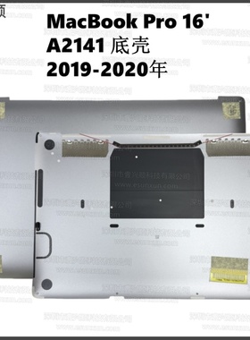 A2141底壳后盖适用MacBookPro笔记本D壳 2019-2020年Bottom Case