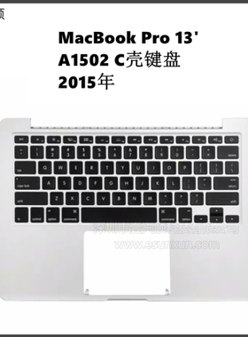 A1502中框带键盘适用MacBookPro13寸笔记本C壳键盘TopCase 2015年