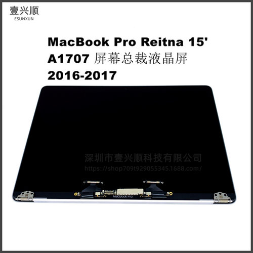 A1707屏幕上半套MacBookPro15寸