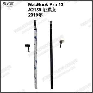 MacBookPro13寸笔记本触控条适用A2159触摸条TouchBar 2019年