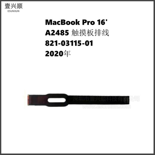 MacBookPro16寸A2485触摸板排线