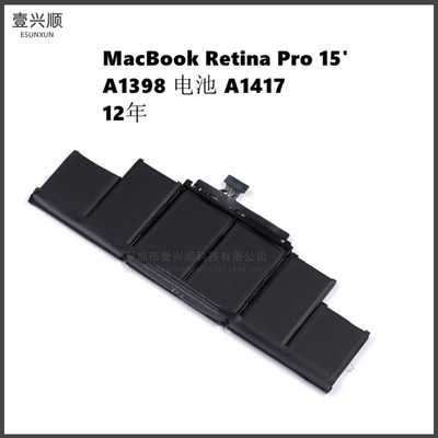 A1398内置电池MacBookPro苹果