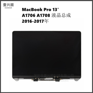 MacBookPro13寸笔记本液晶屏幕总成适用A1706 A1708上半套显示屏