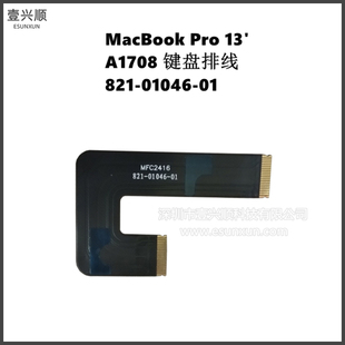 MacBookPro13寸笔记本键盘排线适用A1708键盘连接线821-01046-01