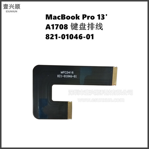 MacBookPro13寸A1708键盘排线