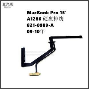 苹果MacBookPro硬盘排线适用15寸笔记本A1286硬盘链接线08-12年