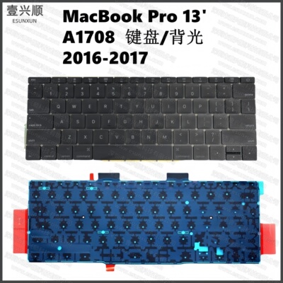 Pro13寸A1708内置usuk键盘背光