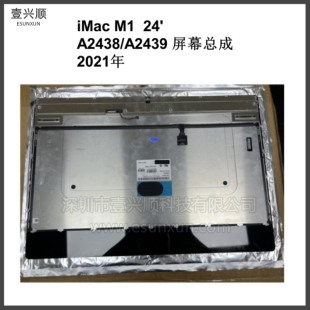 适用A2438 A2439一体机24寸显示屏 iMac屏幕总成LM235UH1