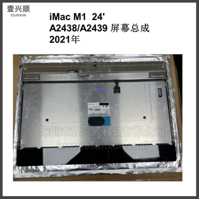 iMac一体机24A2438A2439屏幕总成