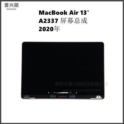 MacBookAir13寸A2337屏幕总成