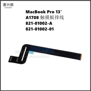 MacBookPro笔记本触摸板排线821-01002-01适用A1708主板连接线