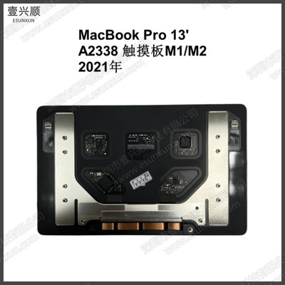 MacBookPro13寸A2338M1M2触摸板