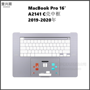 MacBookPro笔记本16寸单C壳适用A2141单中框 TopCase 19-20年