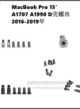 MacBookPro15寸笔记本D壳螺丝适用A1707 A1990底壳后盖螺丝Screws