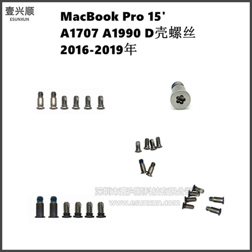 MacBookProA1707A1990D壳螺丝