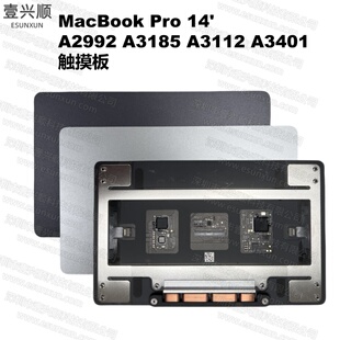 MacBookPro14寸笔记本触控板适用A2992 A3185触摸板A3112 A3401