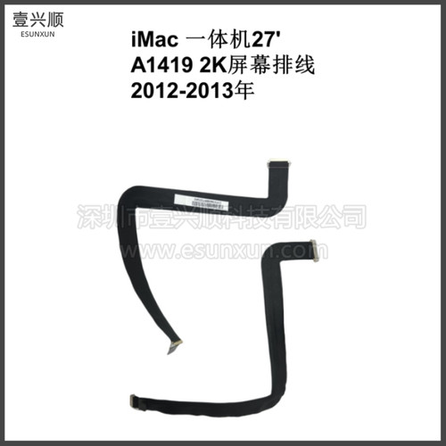 iMac27寸一体机A1419屏幕排线