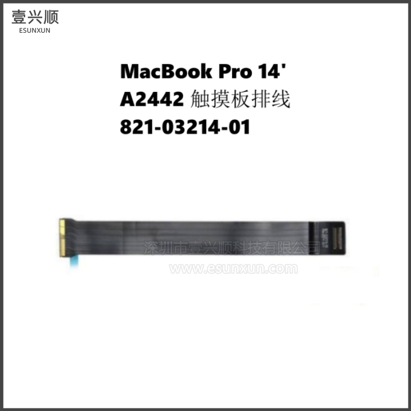 MacBookPro14寸A2442触摸板排线