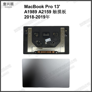 A1989 A2159触摸板触控板适用MacBookPro13寸笔记本鼠标 TouchPad
