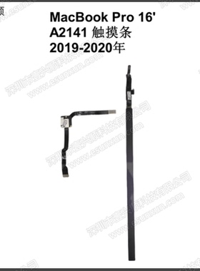 A2141触摸条带排线适用苹果MacBookPro16寸笔记本 TouchBar 19-20