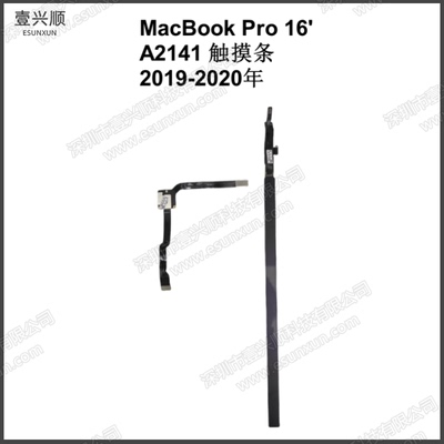 苹果笔记本A2141触摸条