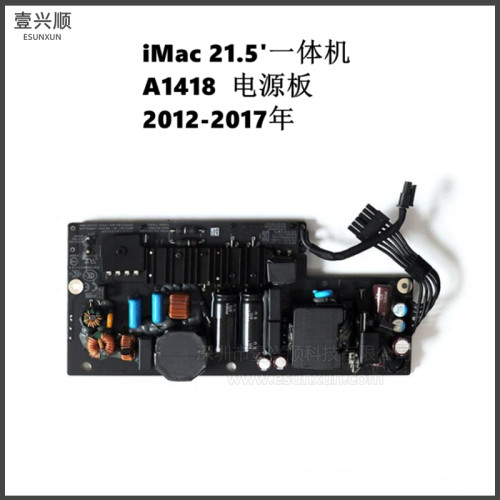 iMac21.5寸一体机A1418电源板