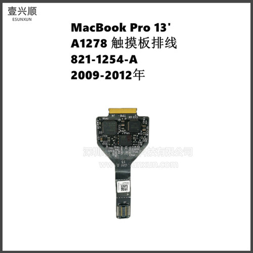 A1278触摸板排线MacBookPro苹果