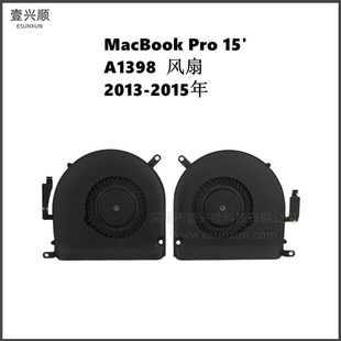 A1398左右风扇CPU散热器适用MacBookPro15寸笔记本 Fan 12-15年