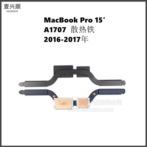 MacBookPro15寸A1707散热铁