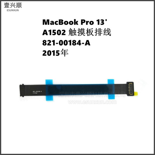 MacBookPro13寸A1502触摸板排线