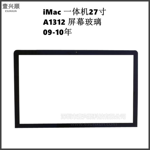 iMac一体机27寸A1312屏幕玻璃