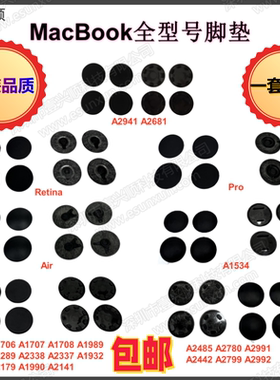 MacBookProA1398 2442 2485 2681 2941 1708 A2338 A2337底壳脚垫