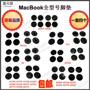 MacBookProAir底壳后盖脚垫苹果