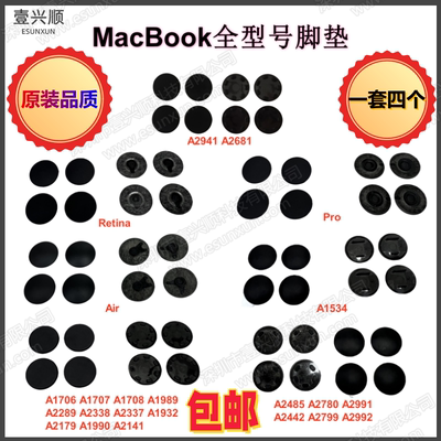 MacBookProAir底壳后盖脚垫苹果