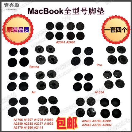 MacBookProA1398 2442 2485 2681 2941 1708 A2338 A2337底壳脚垫