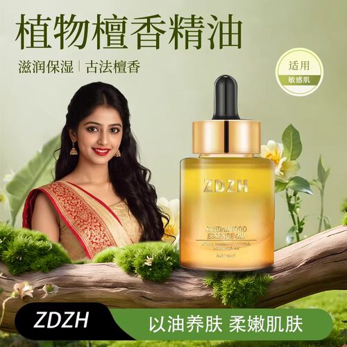 印度进口檀香精华油抗皱不老油